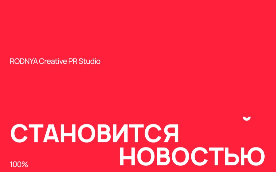 Превью сайта RODNYA Creative PR Studio