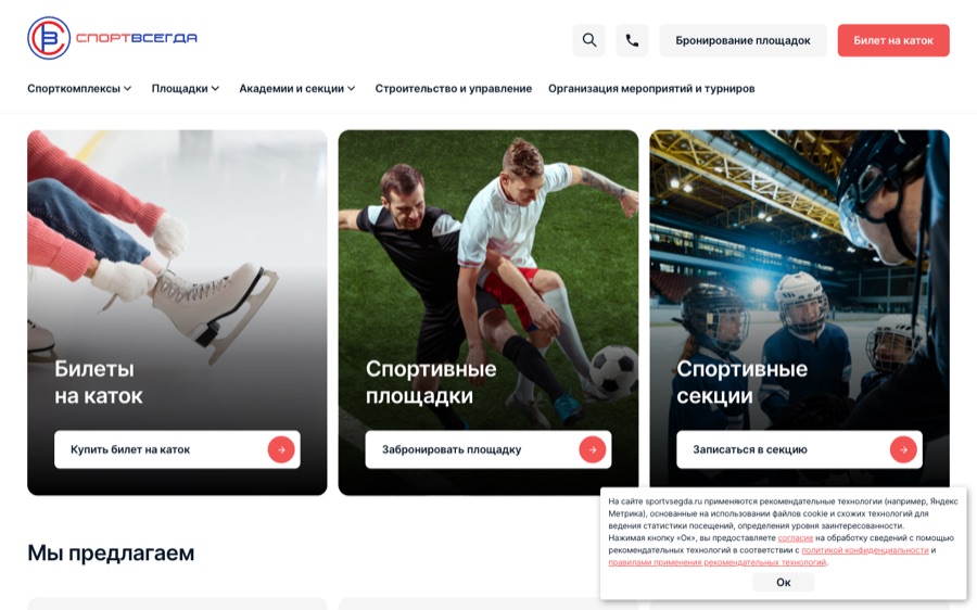 Превью сайта Спортвсегда